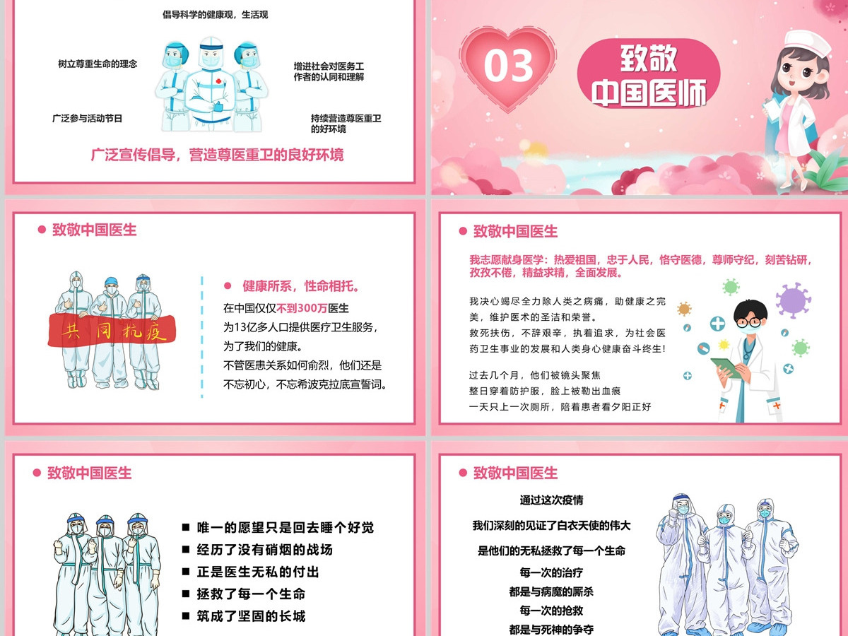 2024中国医师节简约风弘扬抗疫精神保佑人民健康专题课件模板PPT 2024中国医师节简约风弘扬抗疫精神保佑人民健康专题课件模板PPT
