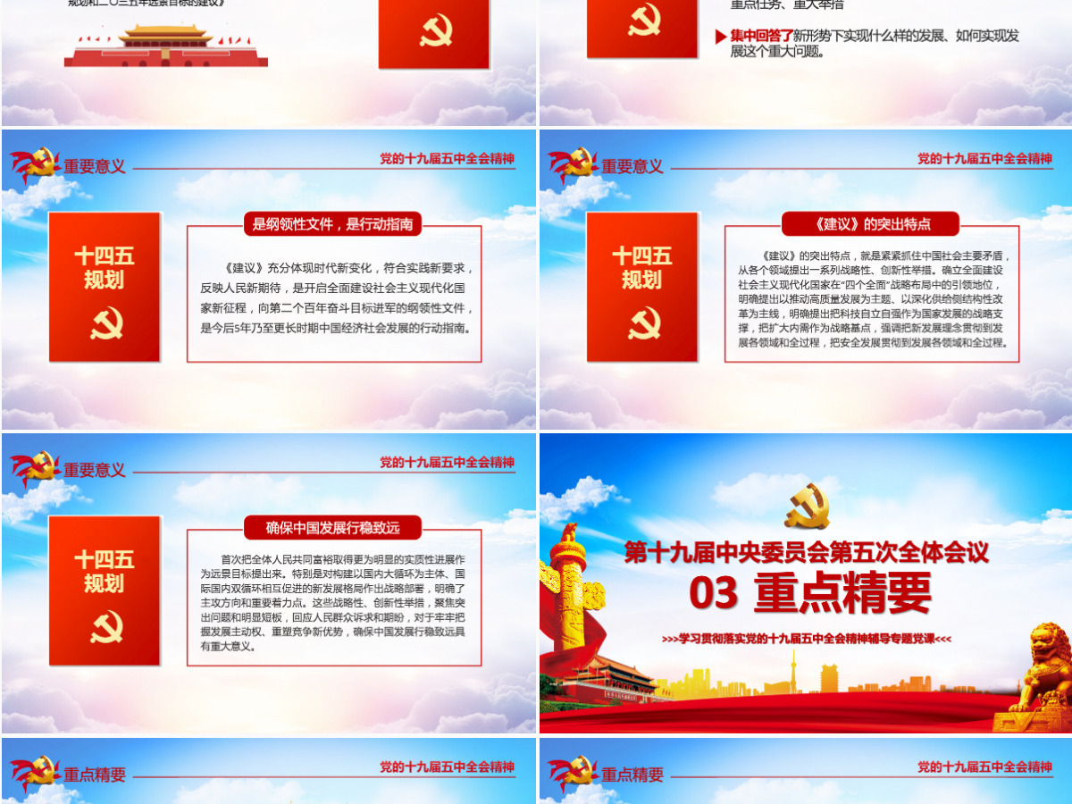 超详细十九届五中全会公报及十四五2035远景目标的建议PPT--含讲稿