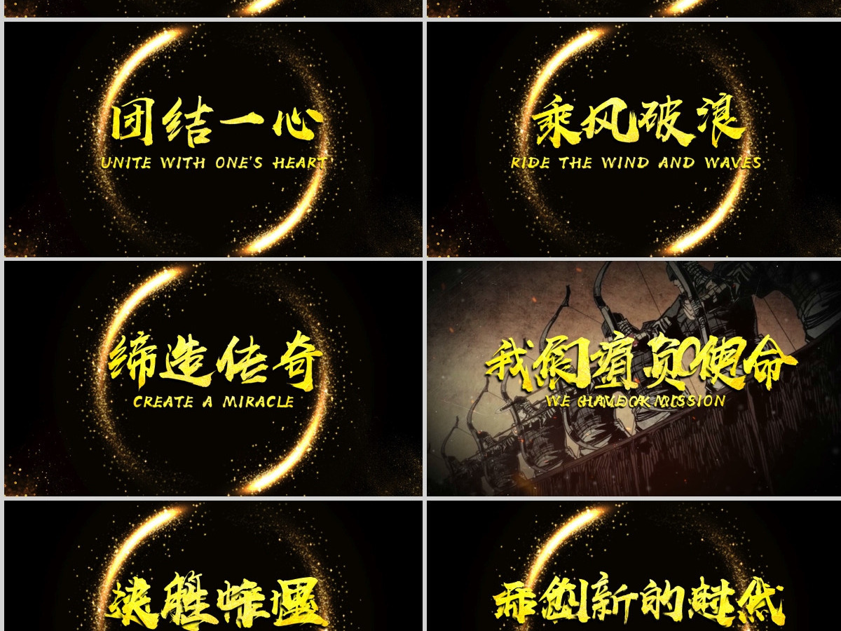 原创震撼大气迎战2021牛年年会开场颁奖晚会PPT-版权可商用 原创震撼大气迎战2021牛年年会开场颁奖晚会PPT-版权可商用