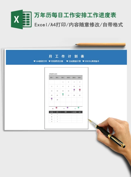 2021年万年历每日工作安排工作进度表 2021年万年历每日工作安排工作进度表