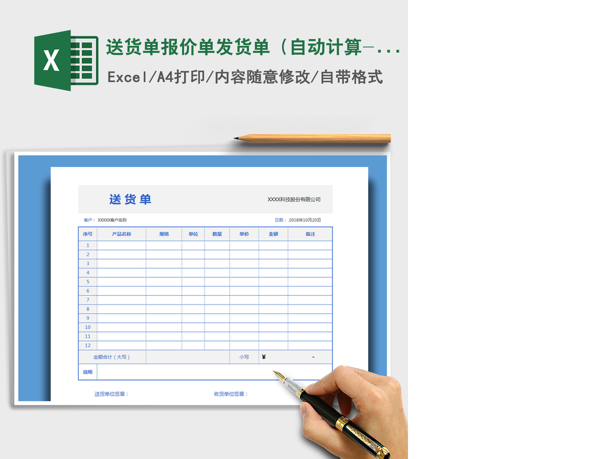 2021年送货单报价单发货单(自动计算-直接打印) 2021年送货单报价单发货单(自动计算-直接打印)