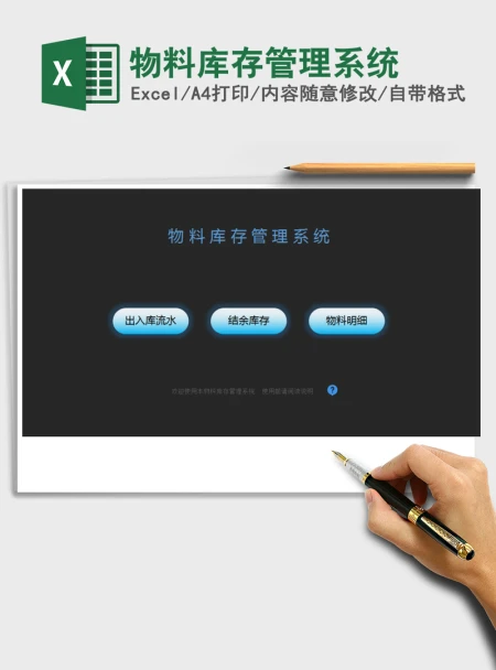 2021年物料库存管理系统 2021年物料库存管理系统