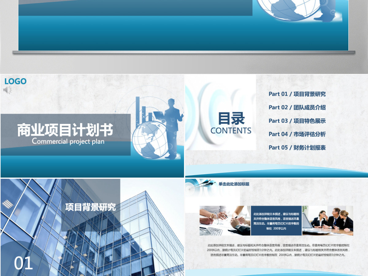 商务风通用商业项目计划书PPT模板 商务风通用商业项目计划书PPT模板