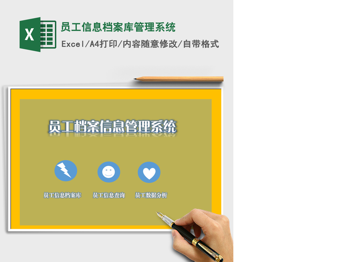 2021年员工信息档案库管理系统 2021年员工信息档案库管理系统