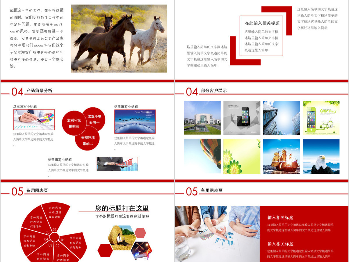红色公司介绍产品介绍企业宣传公司简介商务融资PPT模板幻灯片 红色公司介绍产品介绍企业宣传公司简介商务融资PPT模板幻灯片