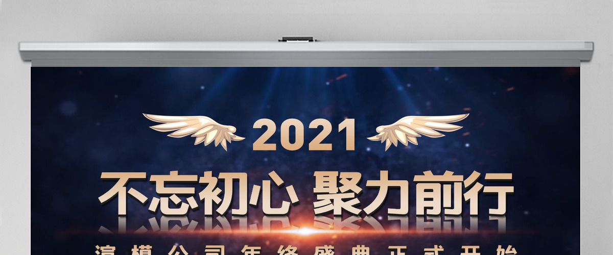 2021公司年会开场ppt颁奖典礼视频 2021公司年会开场ppt颁奖典礼视频