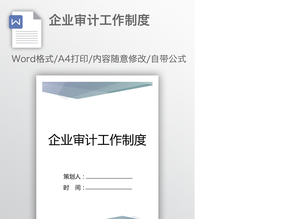 企业审计工作制度 企业审计工作制度