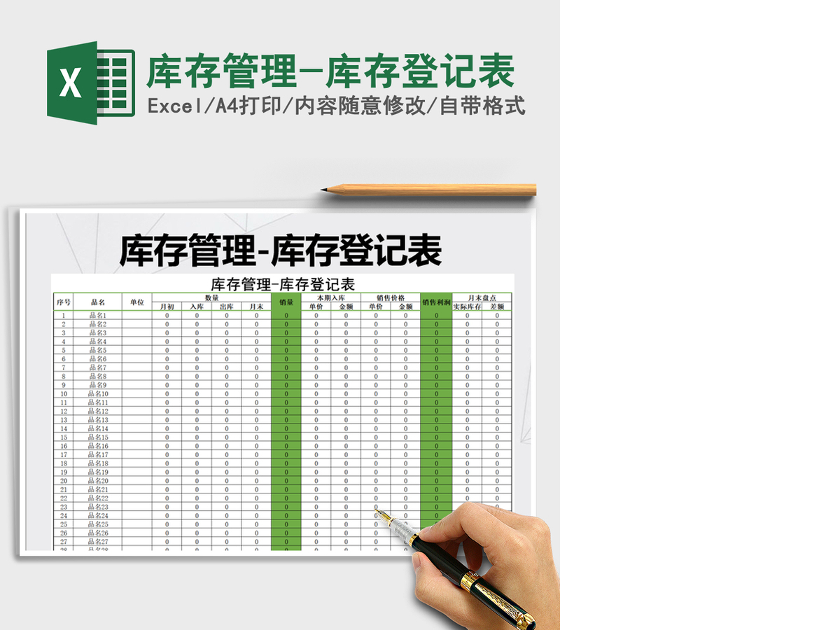 2021年库存管理-库存登记表