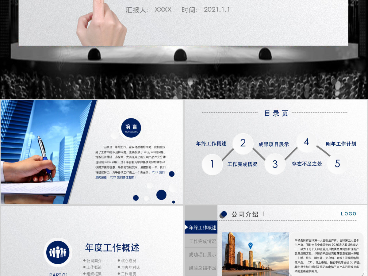 2018年终工作总结新年计划动态PPT 2018年终工作总结新年计划动态PPT