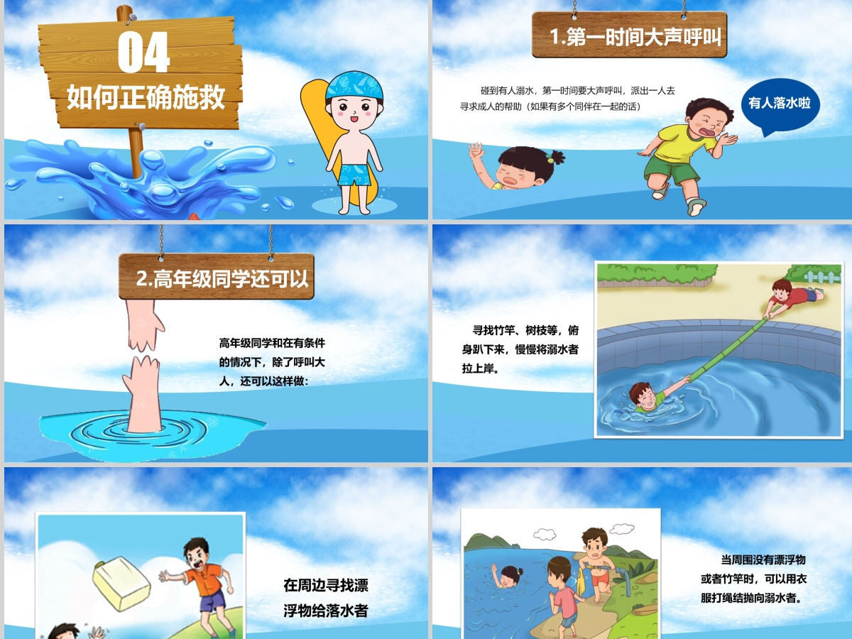 2020年卡通小学生安全教育游泳防溺水讲座PPT
