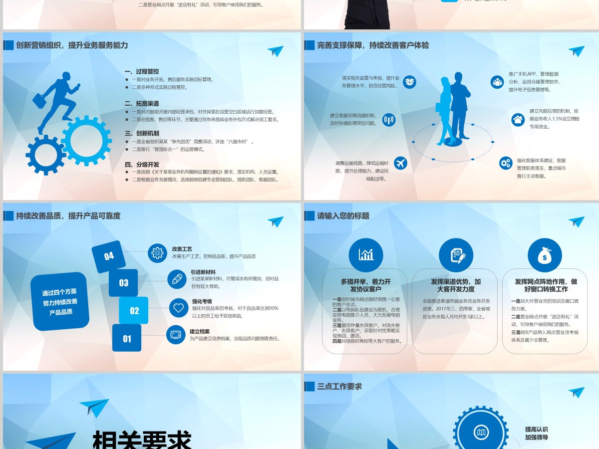 2023工作计划营销计划策划方案PPT模板