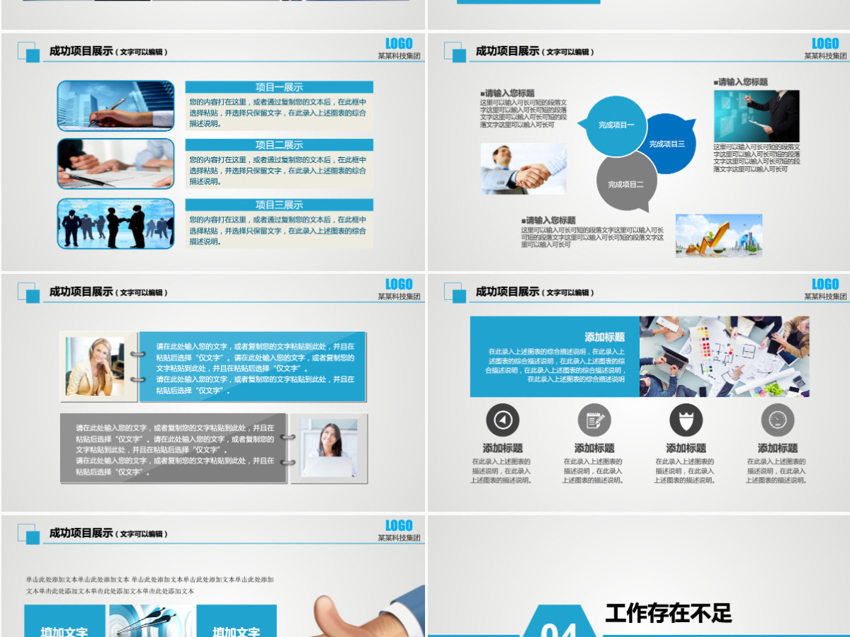 工作总结计划述职报告PPT模板 工作总结计划述职报告PPT模板