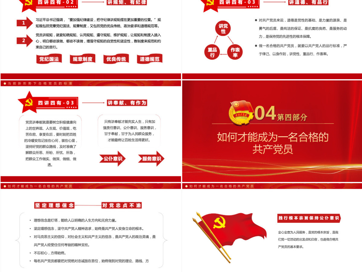 喜迎二十大共筑中国梦红色大气风以优异成绩迎接党的二十大召开专题课件模板PPT 喜迎二十大共筑中国梦红色大气风以优异成绩迎接党的二十大召开专题课件模板PPT