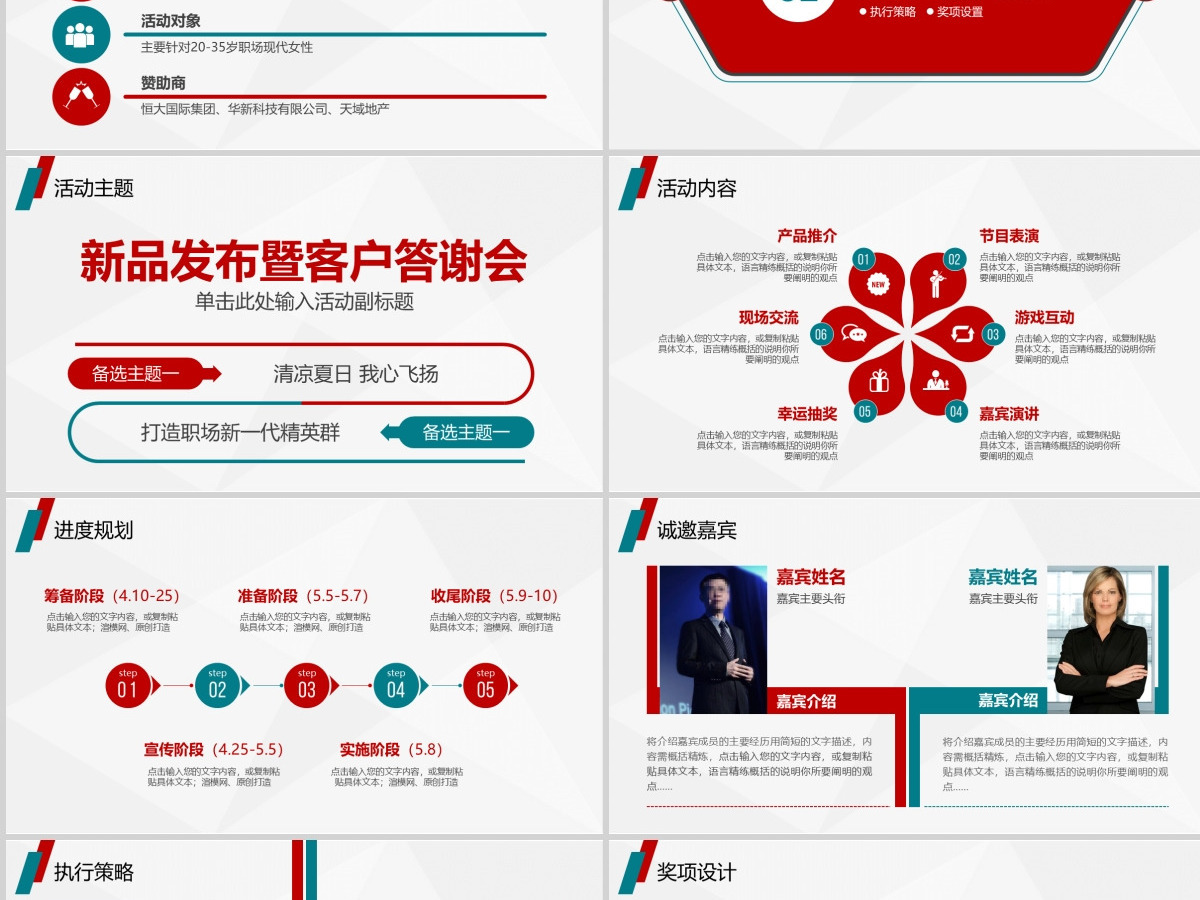 活动策划营销策划促销活动公关活动方案书 活动策划营销策划促销活动公关活动方案书