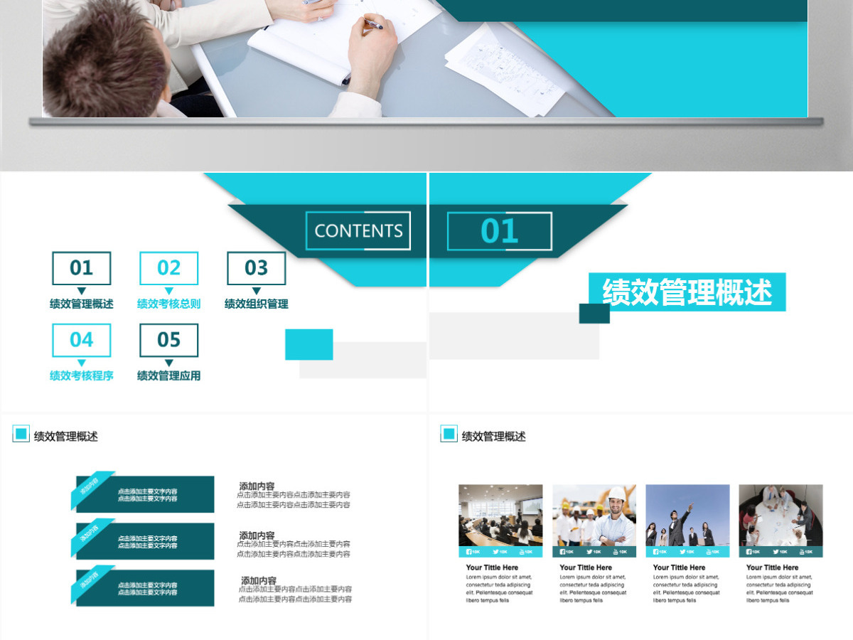 公司绩效管理培训动态PPT 公司绩效管理培训动态PPT