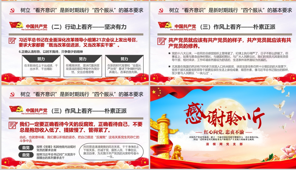 水彩风党政党建红色四个服从党课ppt