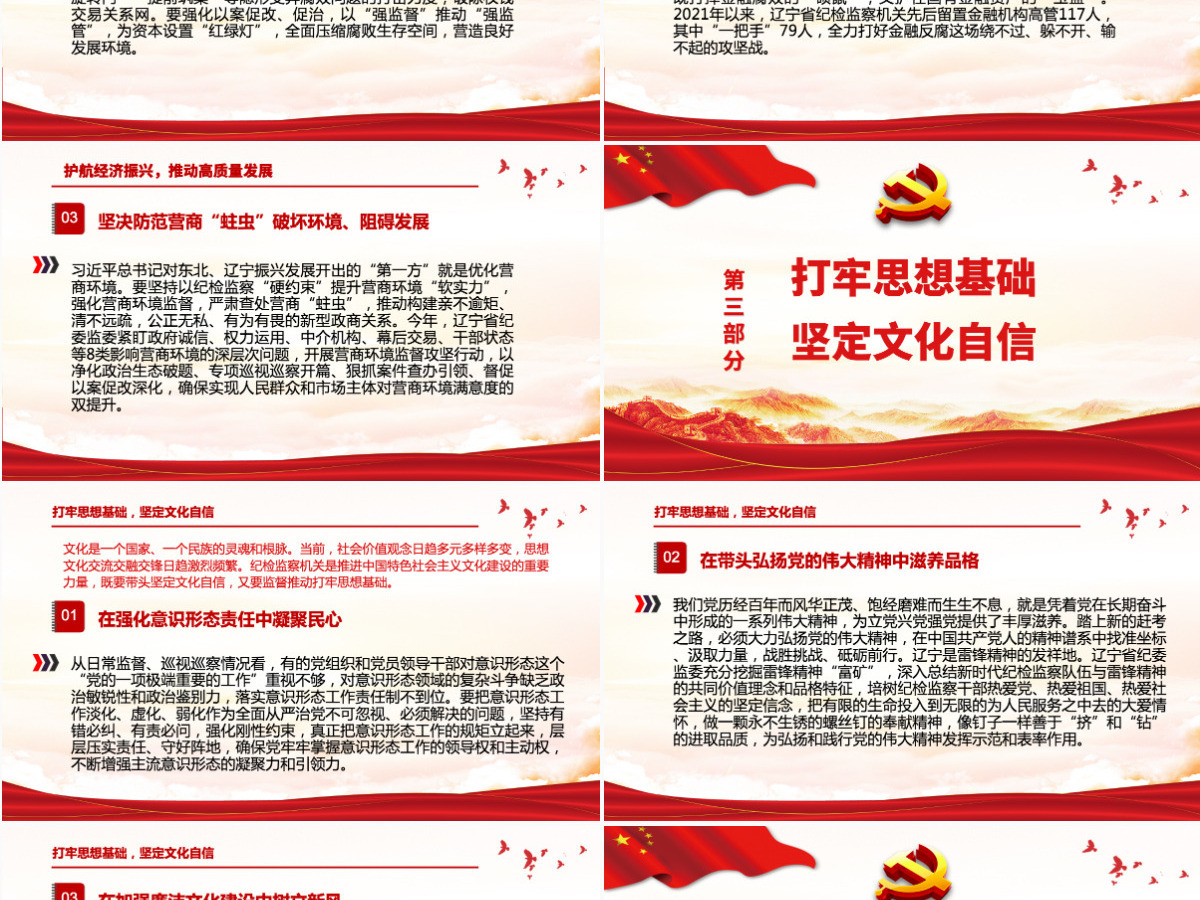 永葆自我革命精神筑牢党的执政根基红色简约风党员干部深入学习《决议》专题党课课件模板PPT-含讲稿