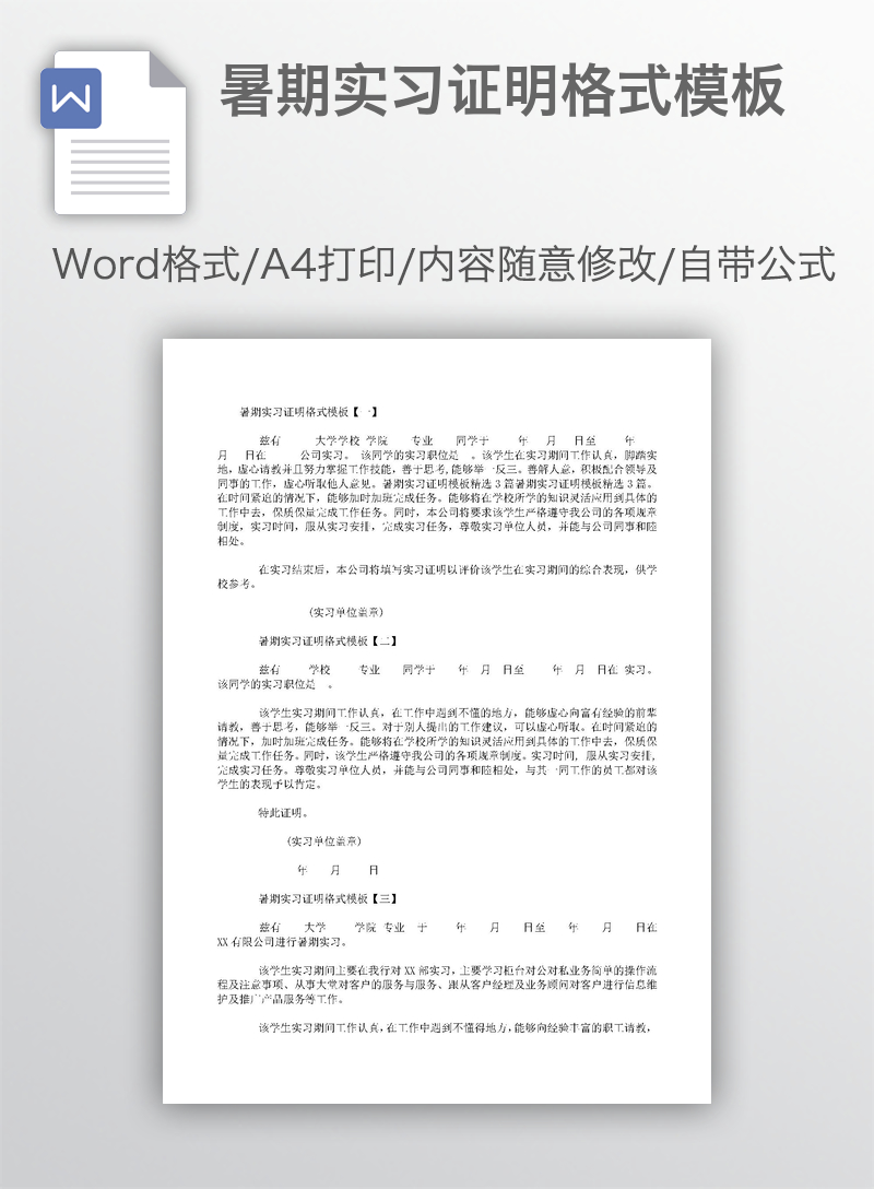 暑期实习证明格式模板 暑期实习证明格式模板