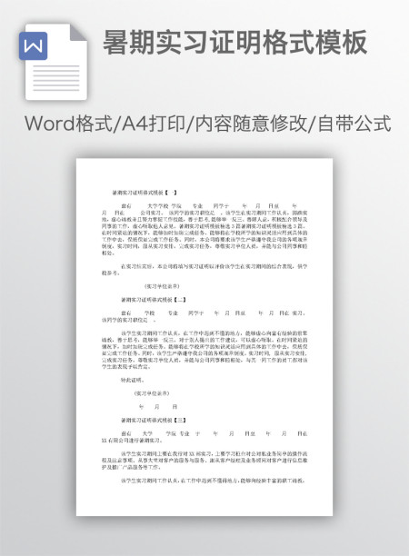 暑期实习证明格式模板 暑期实习证明格式模板