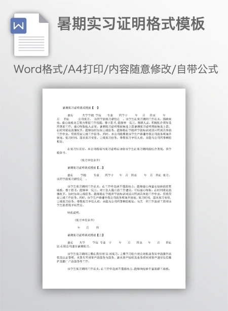 暑期实习证明格式模板