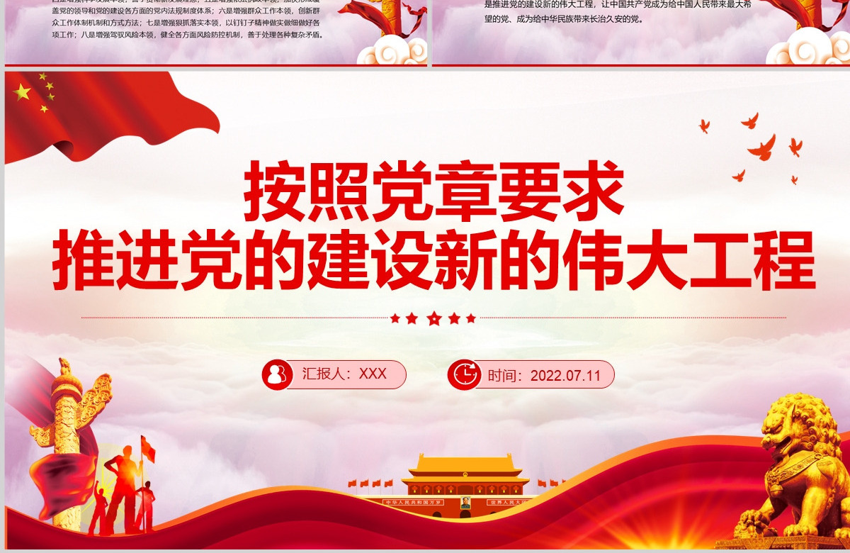 按照党章要求推进党的建设新的伟大工程党政风党员干部学习教育专题党课PPT-含讲稿