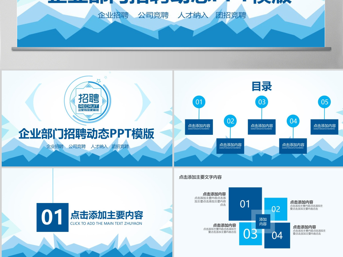企业部门招聘动态PPT模版 企业部门招聘动态PPT模版