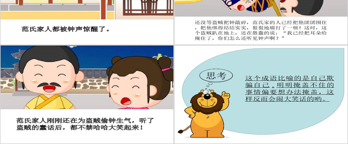  卡通绘本掩耳盗铃成语故事寓言故事PPT