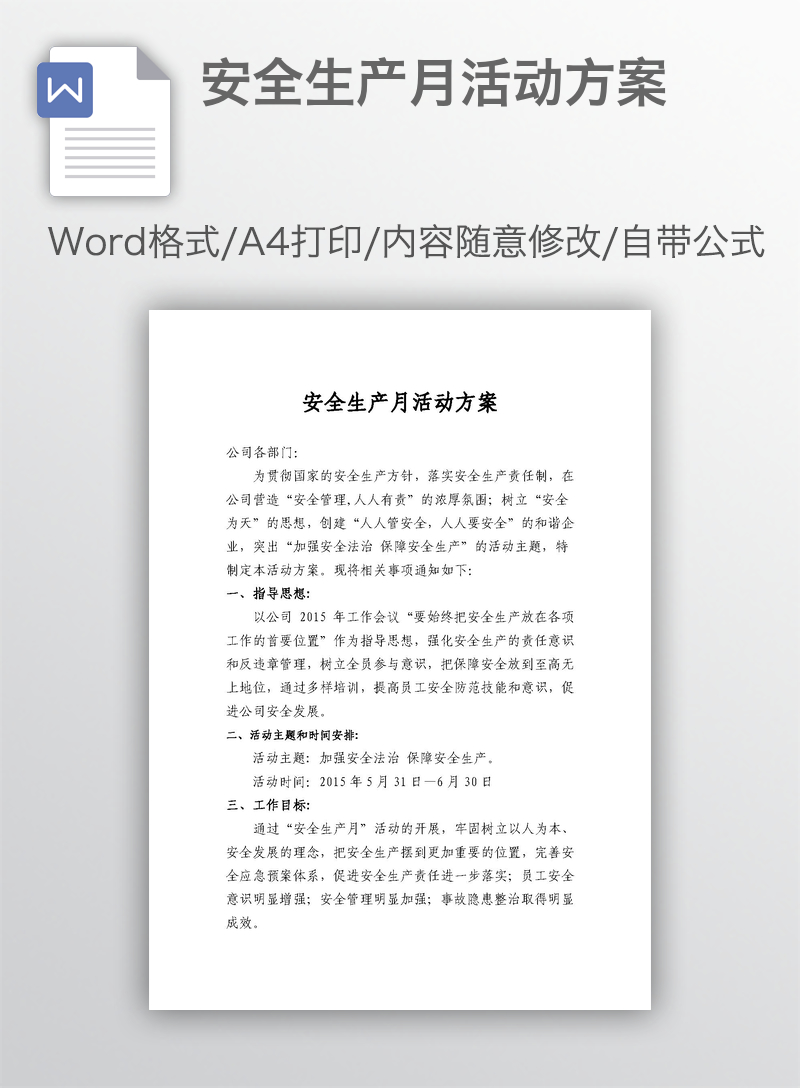 安全生产月活动方案 安全生产月活动方案