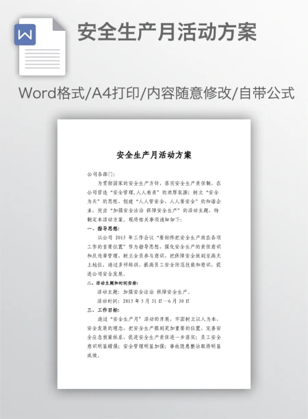 安全生产月活动方案 安全生产月活动方案