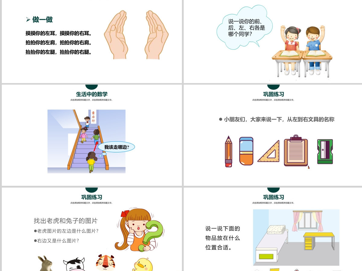 人教版小学一年级数学上册第二课：位置上下前后左右（含配套教案）课件PPT