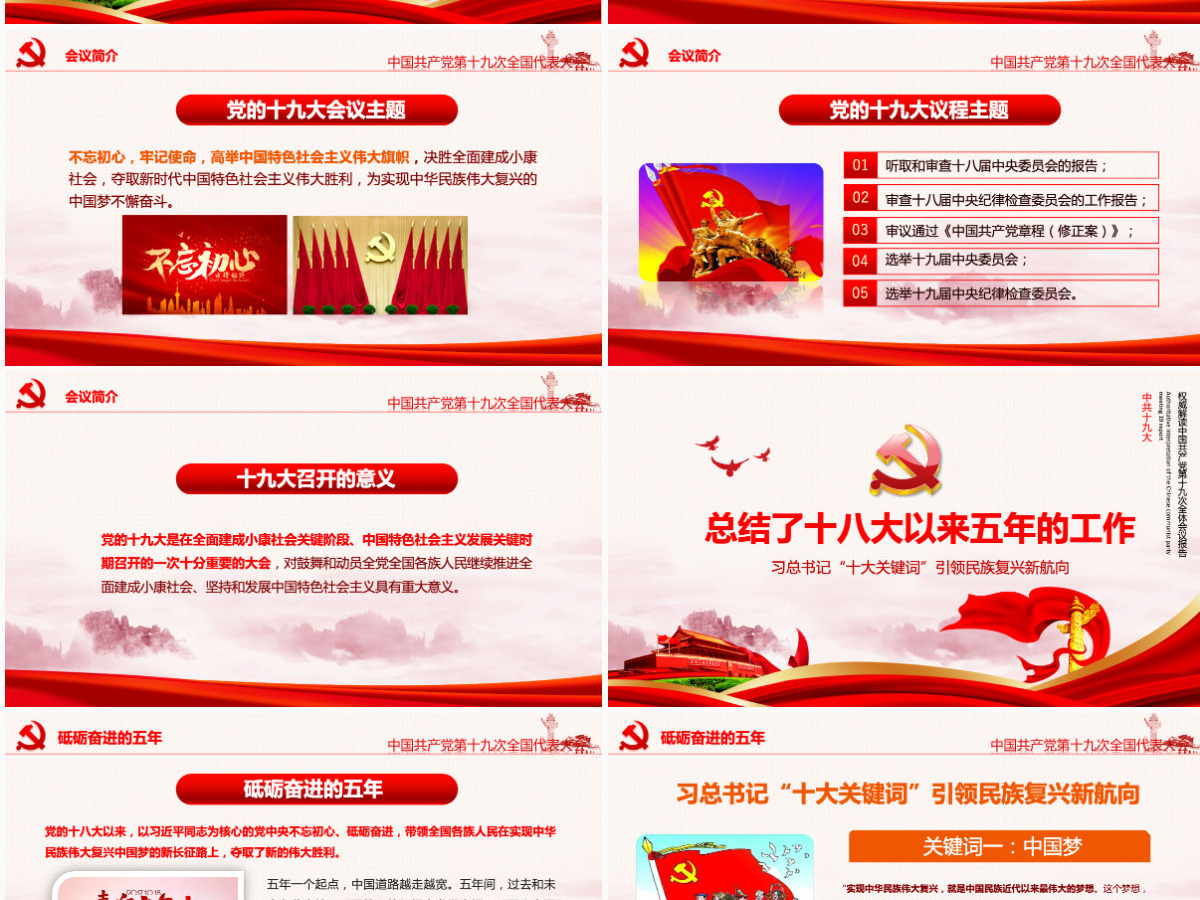 2019党的十九大报告PPT模板 2019党的十九大报告PPT模板