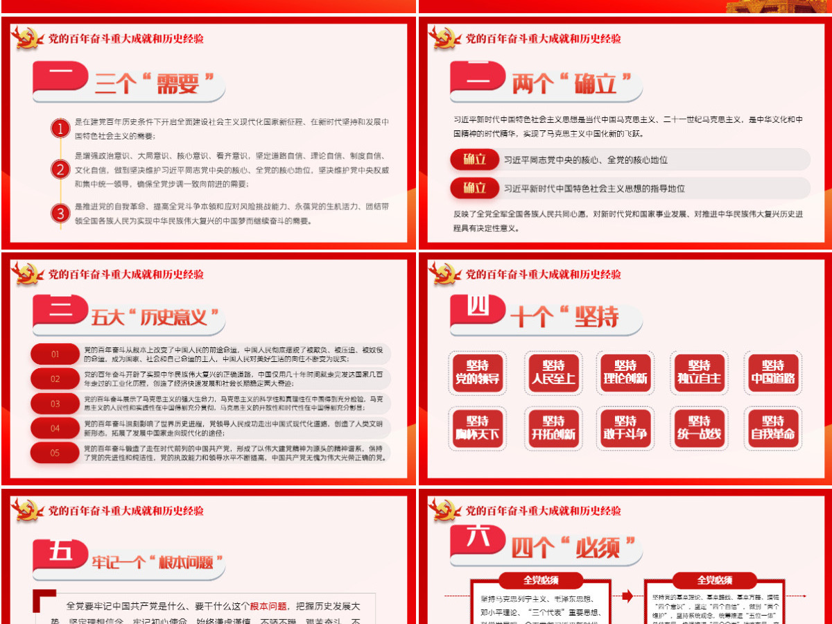 以优异成绩迎接党的二十大召开红色精品总结党的百年奋斗重大成就和历史经验专题党课课件PPT