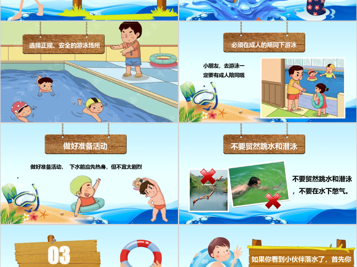 暑期儿童小学生防溺水安全教育PPT模板 暑期儿童小学生防溺水安全教育PPT模板