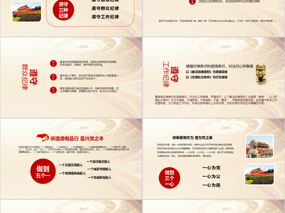 四讲四有完整解读学习教育党课PPT模板