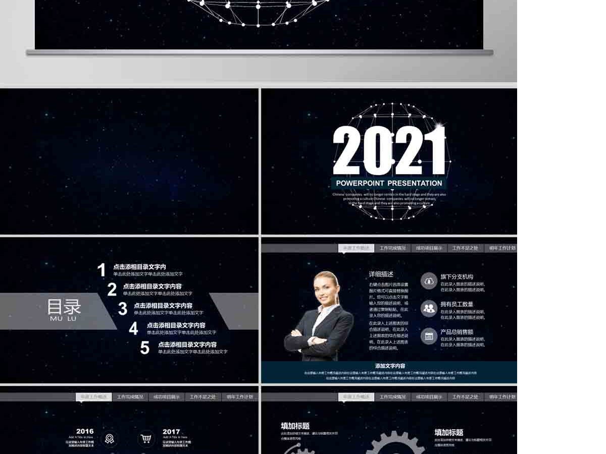 震撼星空IOS可视化商务PPT模板幻灯片 2021工作总结述职报告PPT模板幻灯片