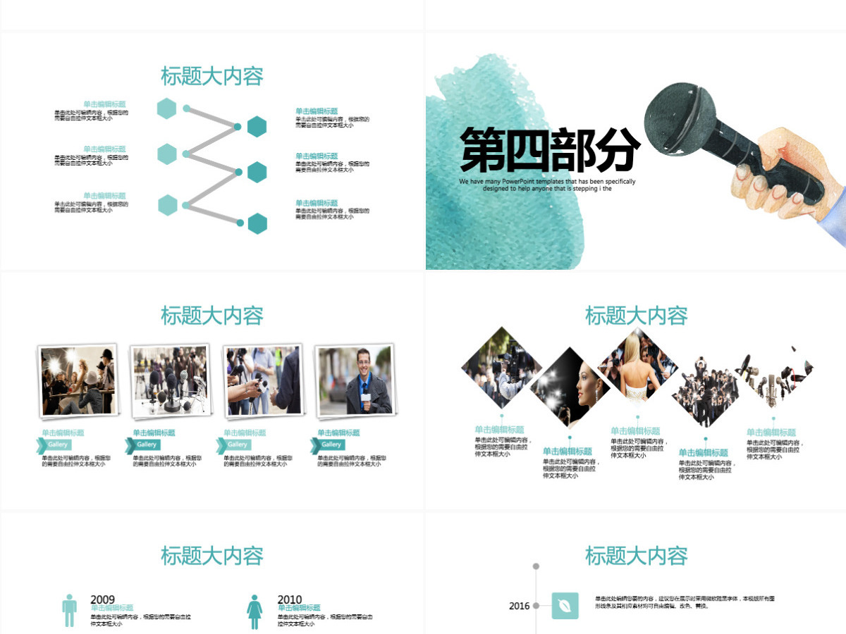 新闻记者采访动态PPT模板封面含PS