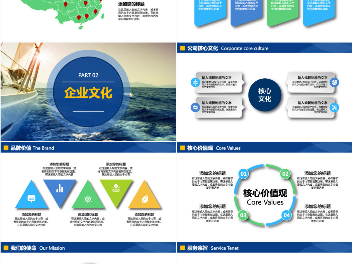 蓝色企业宣传企业简介公司简介PPT模板 蓝色企业宣传企业简介公司简介PPT模板