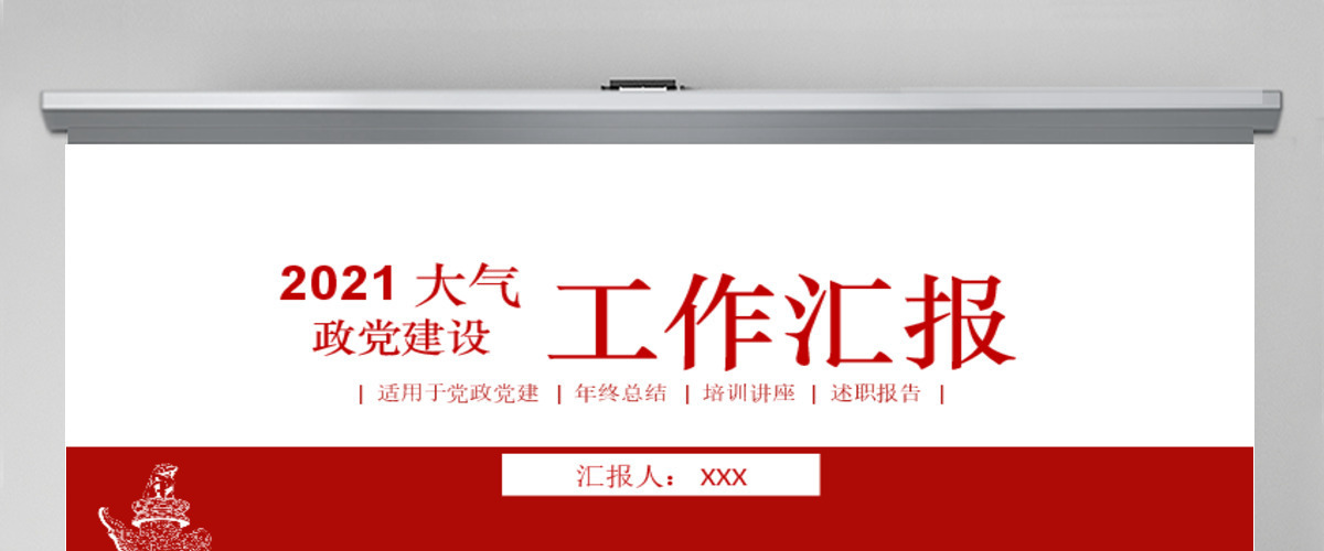 大气红色剪纸风格政府建党工作汇报PPT模板