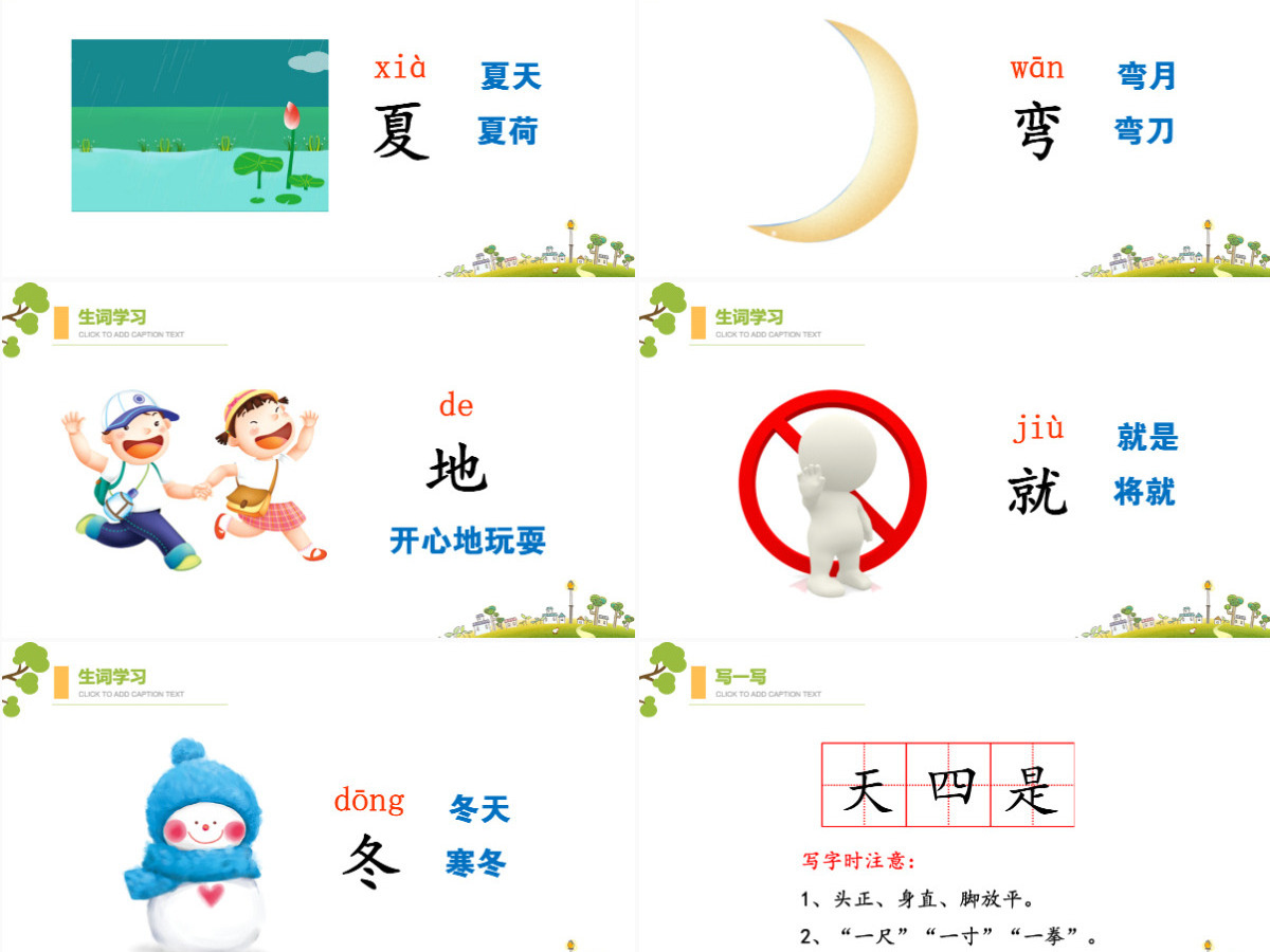 人教版小学一年级语文上册第三章课文（一）第四课：四季（含配套教案）课件PPT