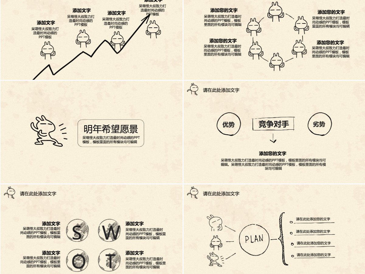 创意手绘工作汇报年终总结PPT