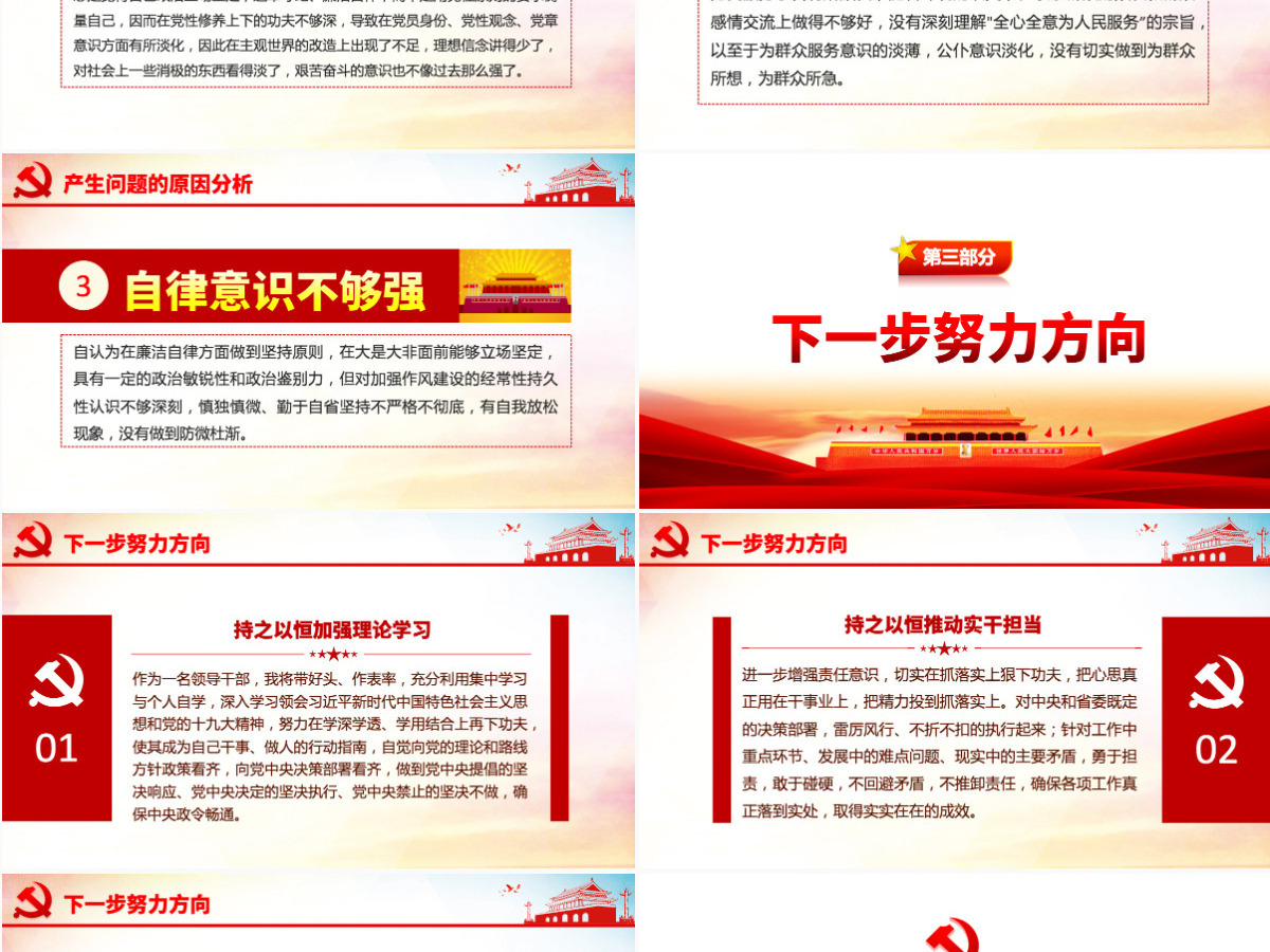 原创不忘初心牢记使命对照党章党规找差距专题党课PPT-版权可商用 原创不忘初心牢记使命对照党章党规找差距专题党课PPT-版权可商用