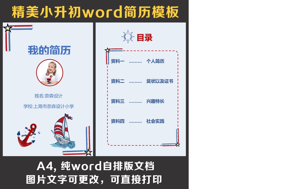 小升初简历