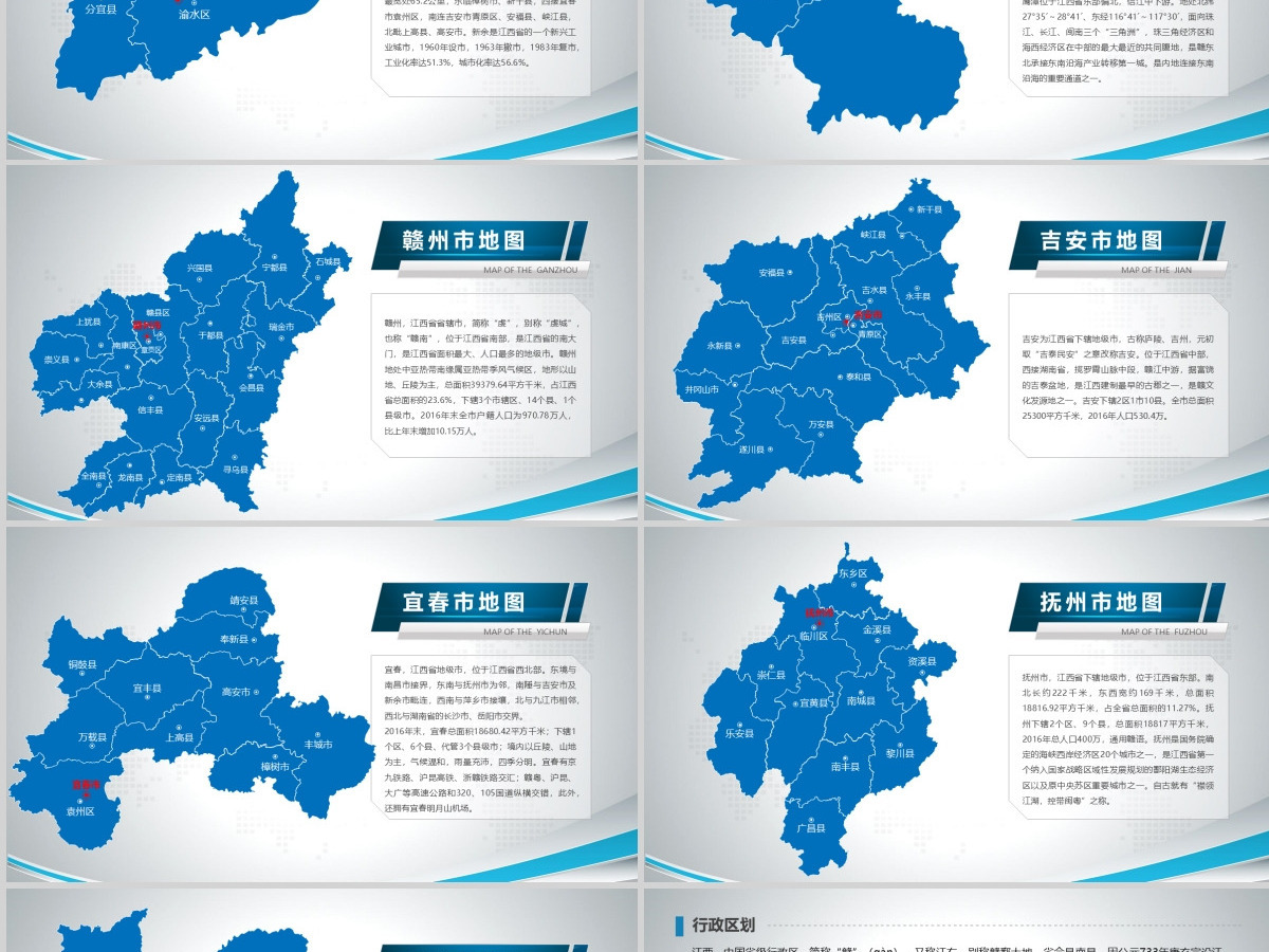 原创蓝色矢量江西省政区地图PPT模板,可编辑中国地图