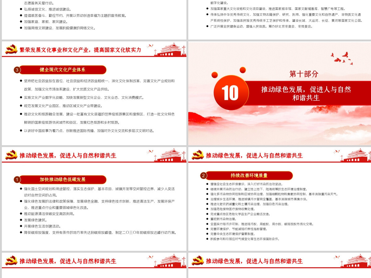 中共中央关于制定国民经济和社会发展第十四个五年规划和二〇三五年远景目标的建议PPT模板