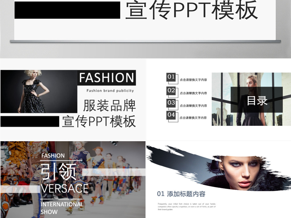 商务风时尚服装品牌宣传通用PPT模板 商务风时尚服装品牌宣传通用PPT模板