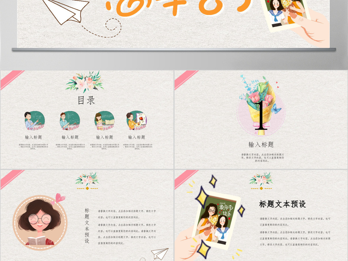 师恩难忘教师节通用动态ppt模板 师恩难忘教师节通用动态ppt模板