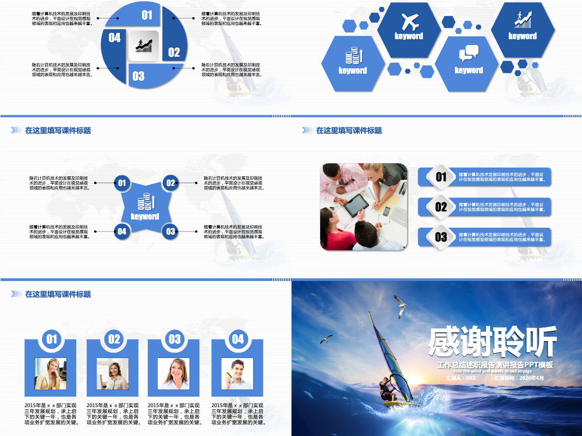 蓝色大海乘风破浪工作总结述职报告演讲ppt模板