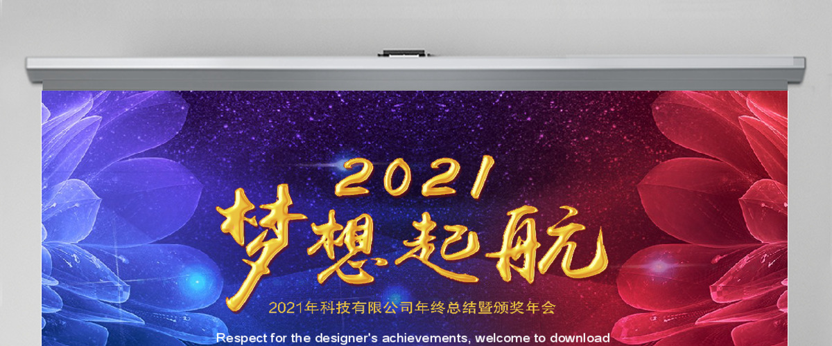 凝聚梦想携手共进企业年终年会PPT模板 凝聚梦想携手共进企业年终年会PPT模板