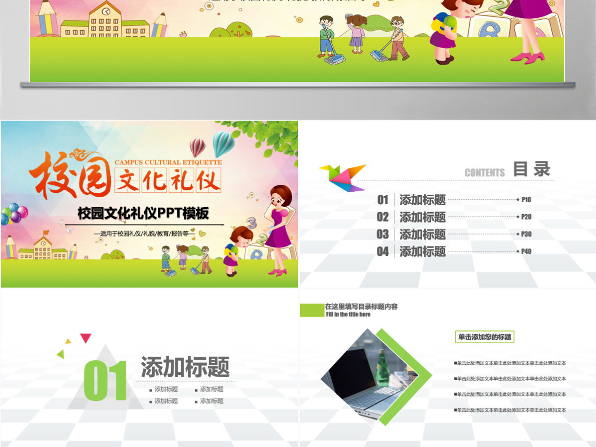 校园文化礼仪ppt模板幻灯片 校园文化礼仪ppt模板幻灯片