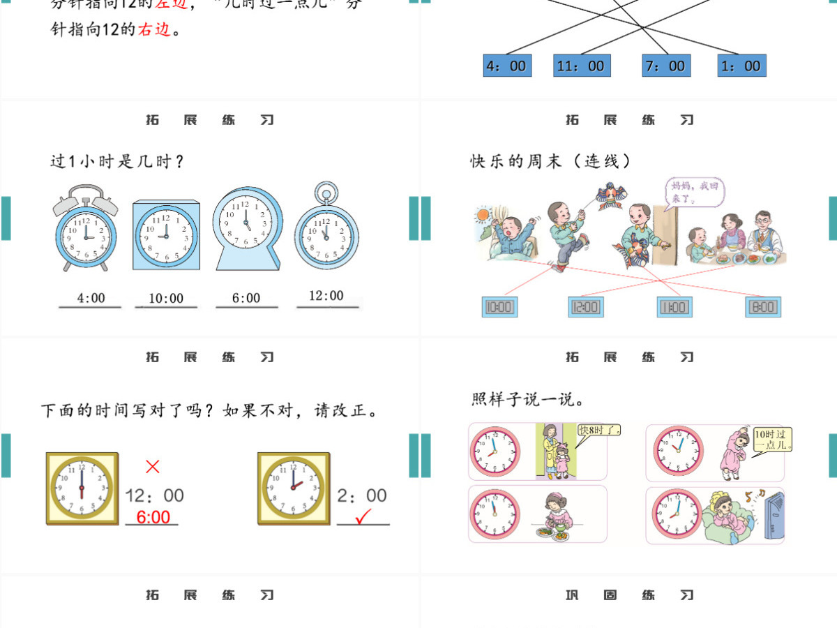 人教版小学一年级数学上册第七课：认识钟表（含配套教案）课件PPT